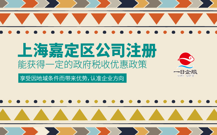 上海嘉定区公司注册哪些领域前景好(1)-01.jpg