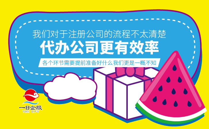 为什么要找注册公司代办公司？-03.jpg