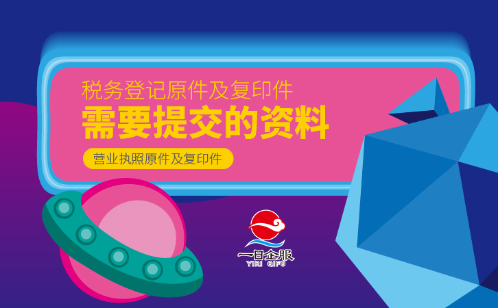 如何注册一般纳税人公司呢？-02.jpg