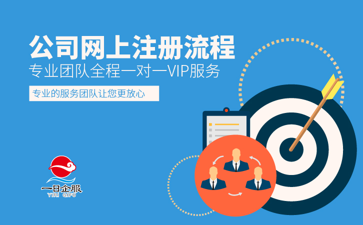 公司网上注册流程-01.jpg