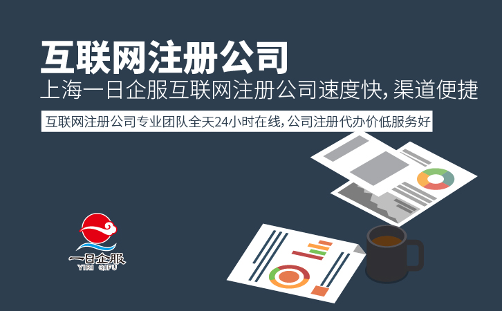 互联网注册公司难吗?-01.jpg 互联网注册公司难吗?-01.jpg