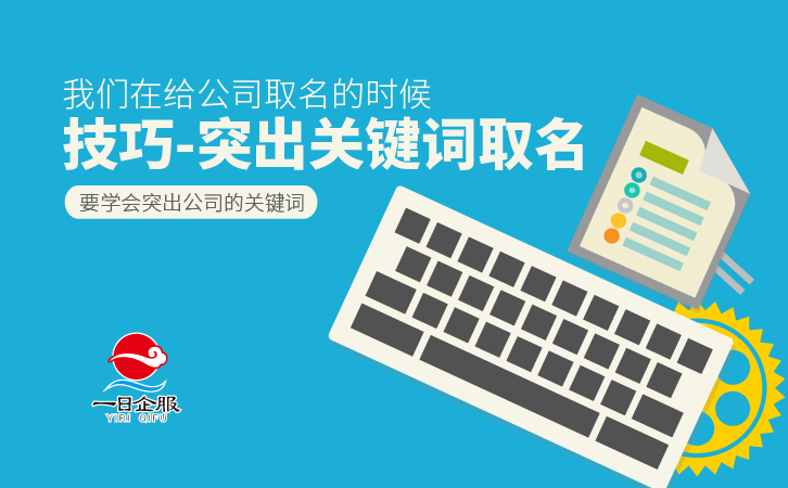 注册公司取名技巧(4)-02.jpg