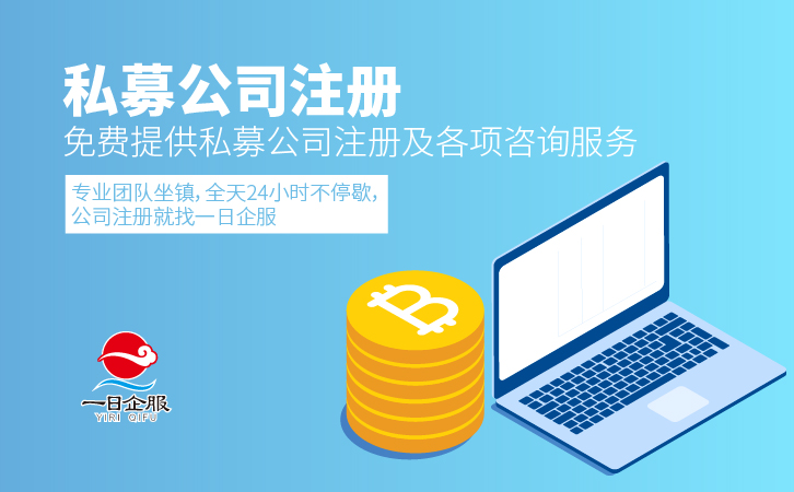 私募公司注册条件是什么?-01.jpg 私募公司注册条件是什么?-01.jpg