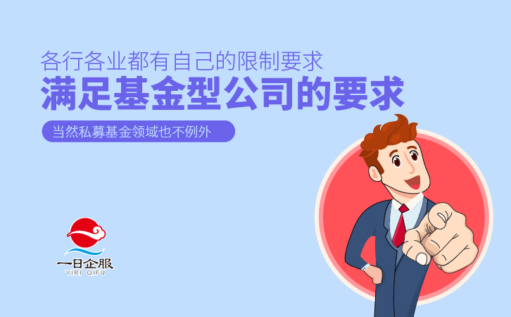 私募公司注册条件是什么?-02.jpg 私募公司注册条件是什么?-02.jpg