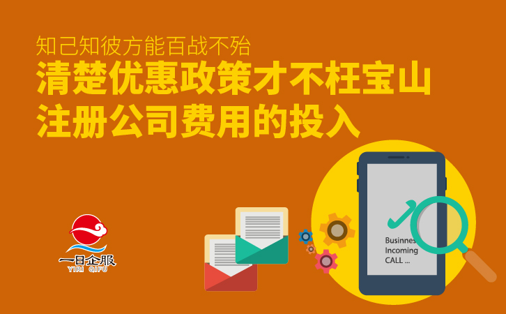宝山注册公司费用及优惠政策-02.jpg