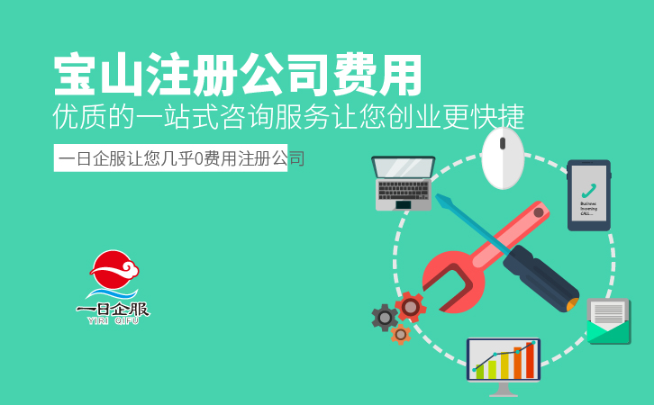 宝山注册公司费用及优惠政策-01.jpg