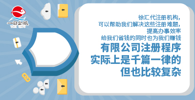 上海徐汇注册公司，本地靠谱的注册机构