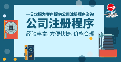 浦东注册公司哪家好？