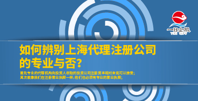 上海代理注册公司行业现状