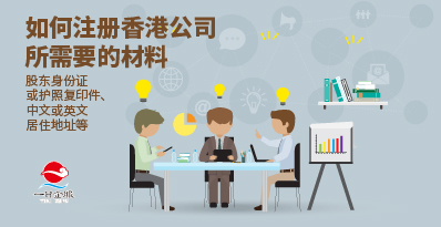 上海如何注册香港公司？