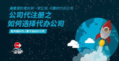 哪家公司代注册好？