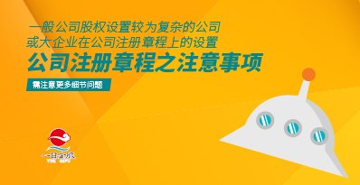 公司注册章程怎么写？
