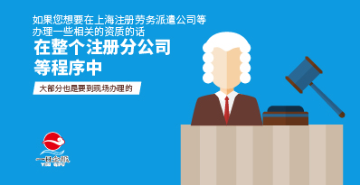 上海注册公司法人需要到场吗？