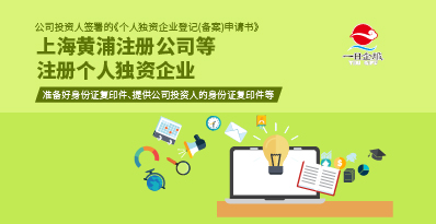 上海注册公司需要什么资料？