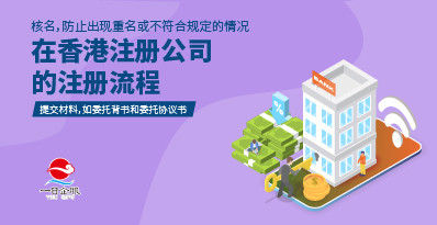 如何在香港注册公司？