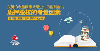 如何进行质押股权？