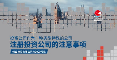 怎样才能注册投资公司？