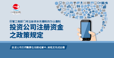 投资公司注册资金有多少？