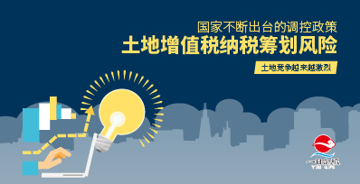 如何进行土地增值税纳税筹划？