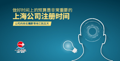 上海公司注册时间