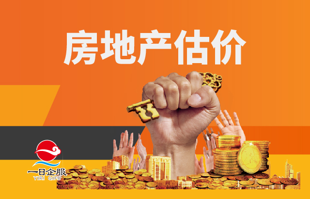 房地产估价