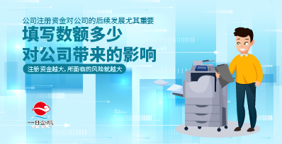 公司注册资金的注意事项及介绍