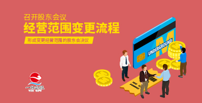 上海静安区注册公司经营范围变更事宜
