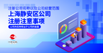 上海静安区公司注册及注册外贸公司相关事宜
