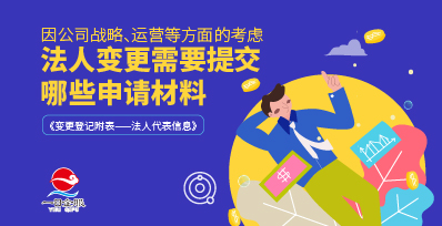 普陀公司注册关于注册公司法人相关事宜