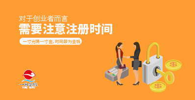 杨浦公司注册注意事项有哪些？