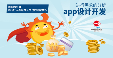 app设计