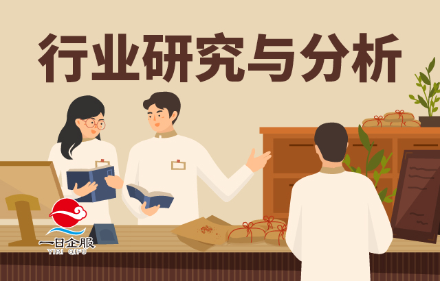 行业研究与分析