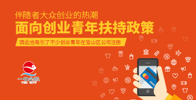 宝山区公司注册的优势