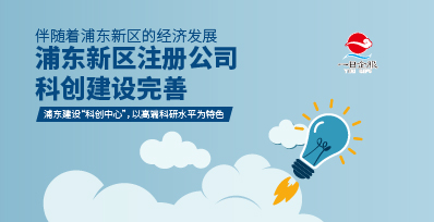 浦东新区注册公司的优势