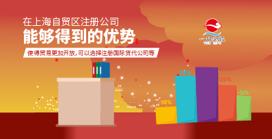 上海自贸区注册公司的优势
