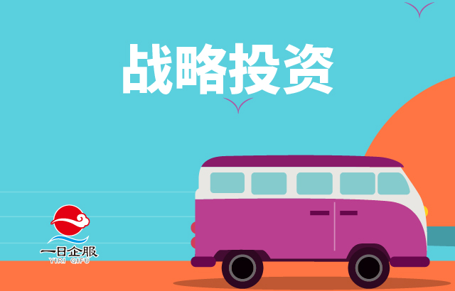 战略投资