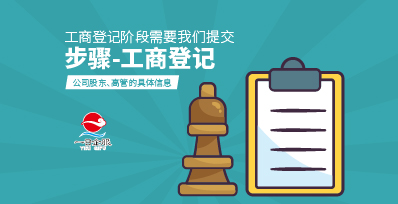 上海嘉定工商注册步骤